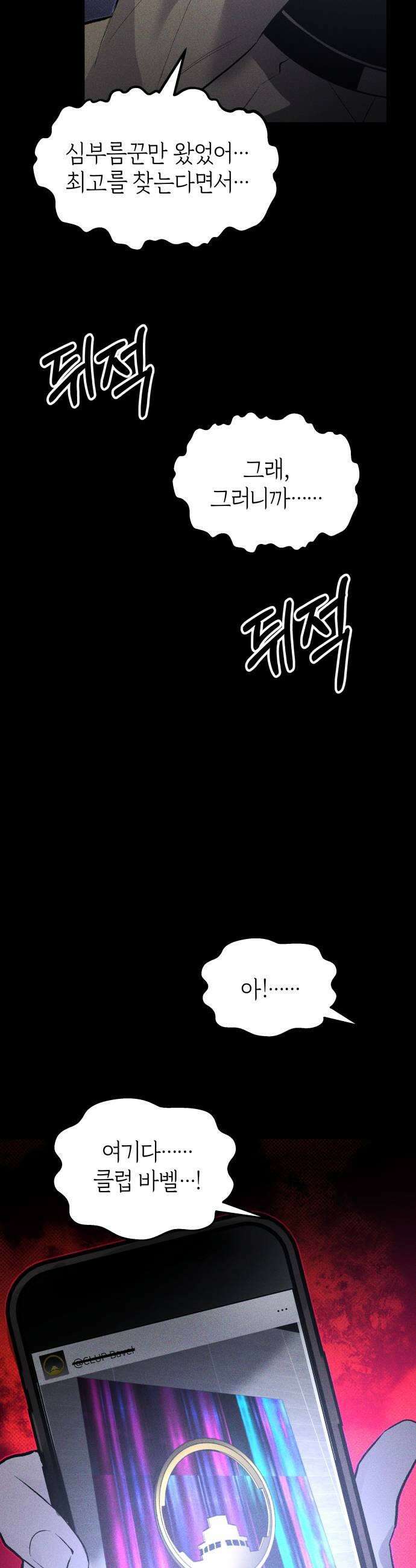 살인예정자 54화  상극 공생3  사무엘의 경우 35