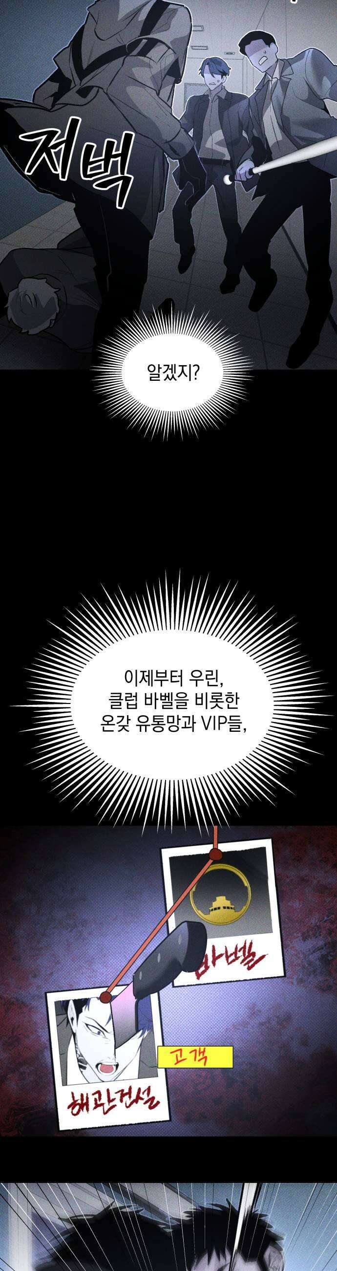 살인예정자 54화  상극 공생3  사무엘의 경우 39
