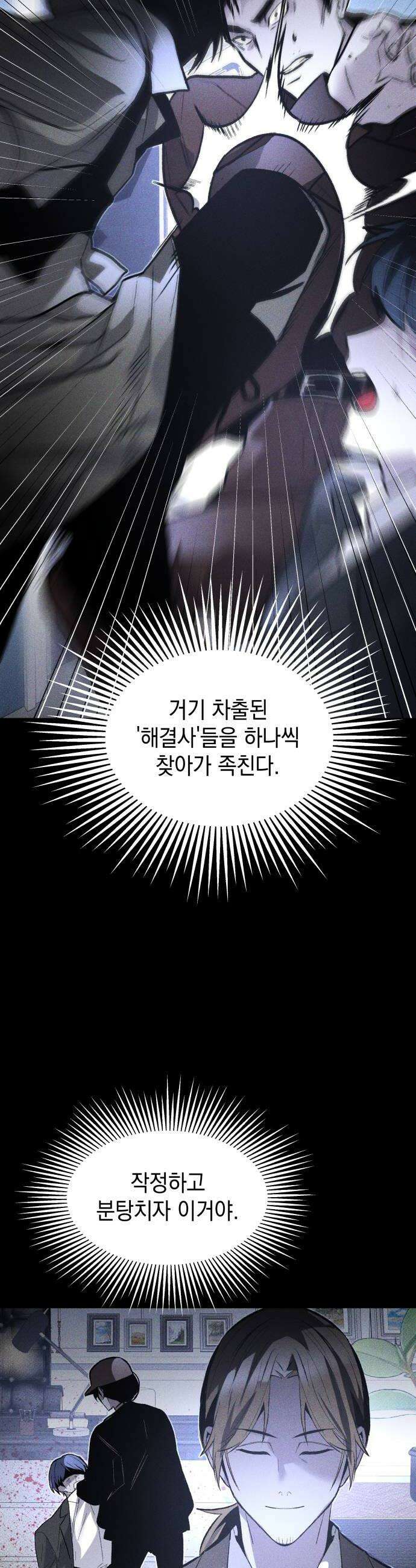 살인예정자 54화  상극 공생3  사무엘의 경우 40