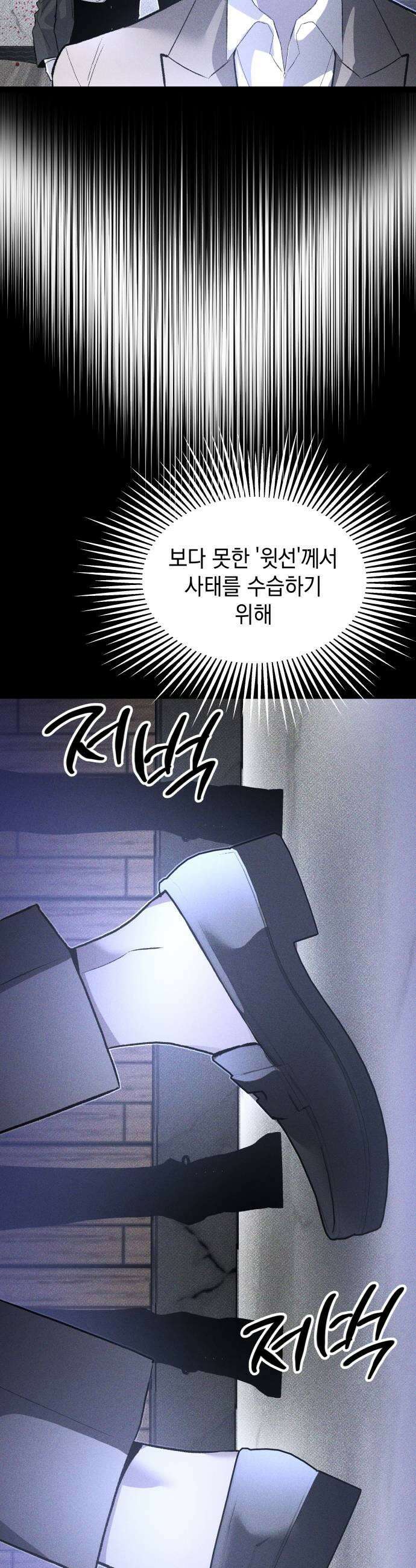 살인예정자 54화  상극 공생3  사무엘의 경우 41