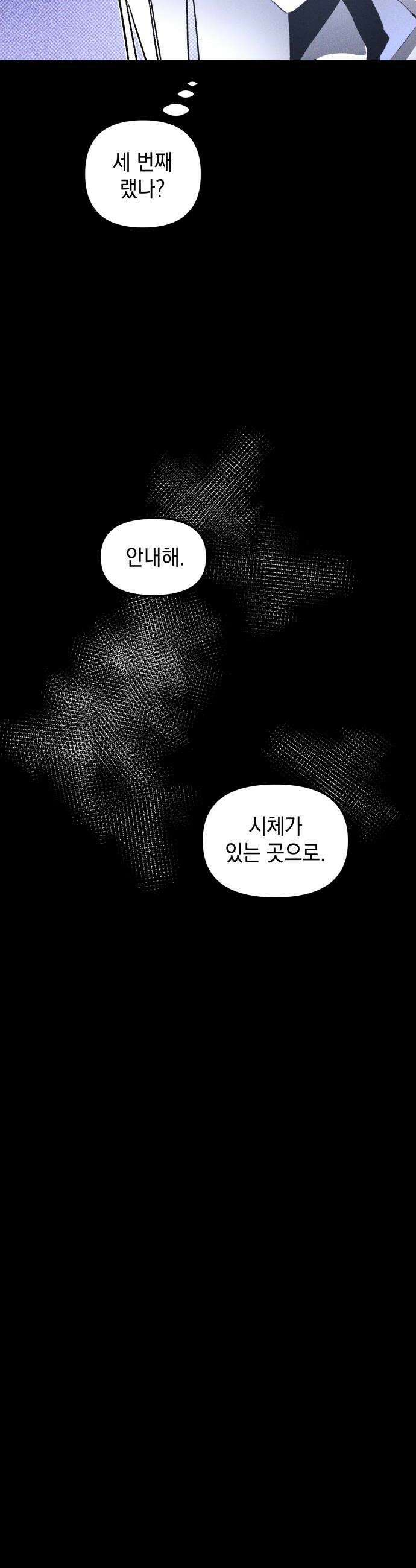 살인예정자 54화  상극 공생3  사무엘의 경우 44