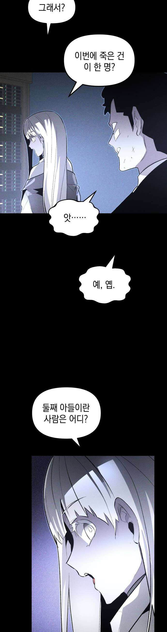 살인예정자 54화  상극 공생3  사무엘의 경우 47