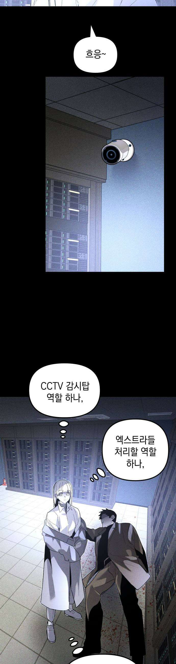 살인예정자 54화  상극 공생3  사무엘의 경우 49