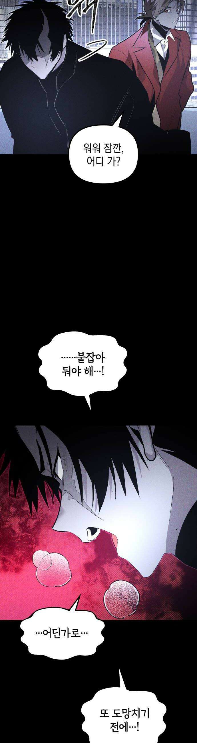 살인예정자 54화  상극 공생3  사무엘의 경우 52