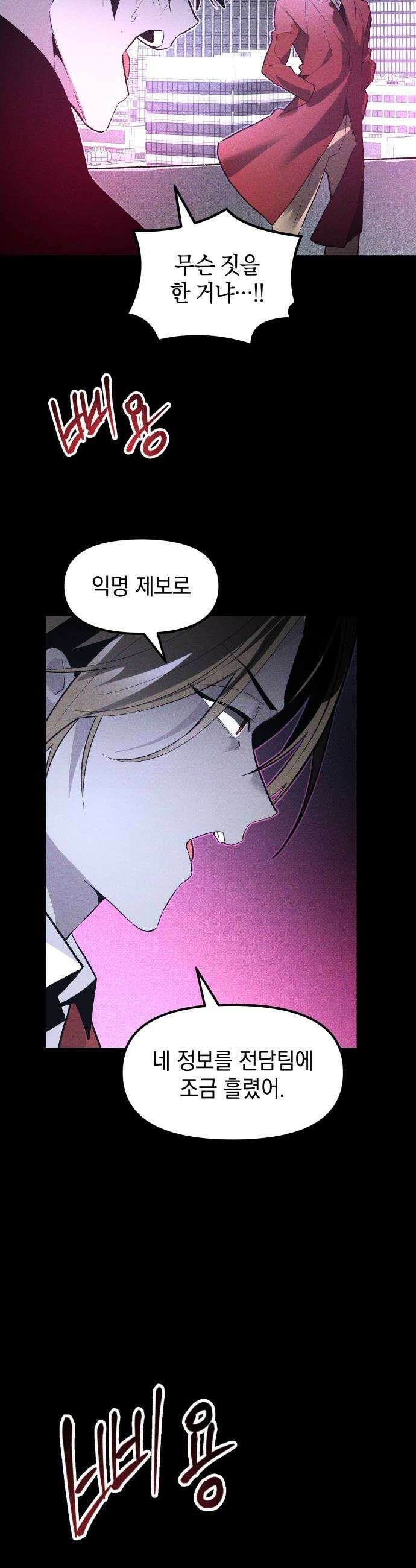 살인예정자 54화  상극 공생3  사무엘의 경우 56