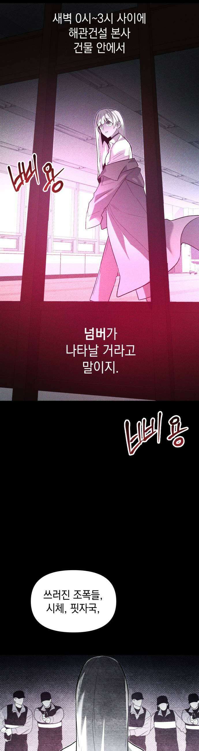 살인예정자 54화  상극 공생3  사무엘의 경우 57