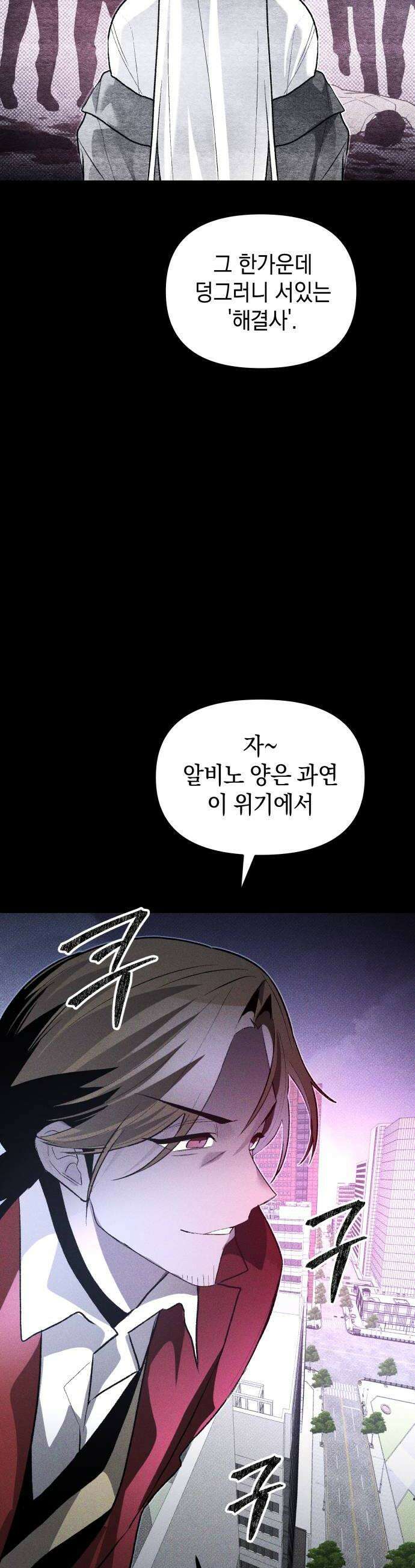 살인예정자 54화  상극 공생3  사무엘의 경우 58