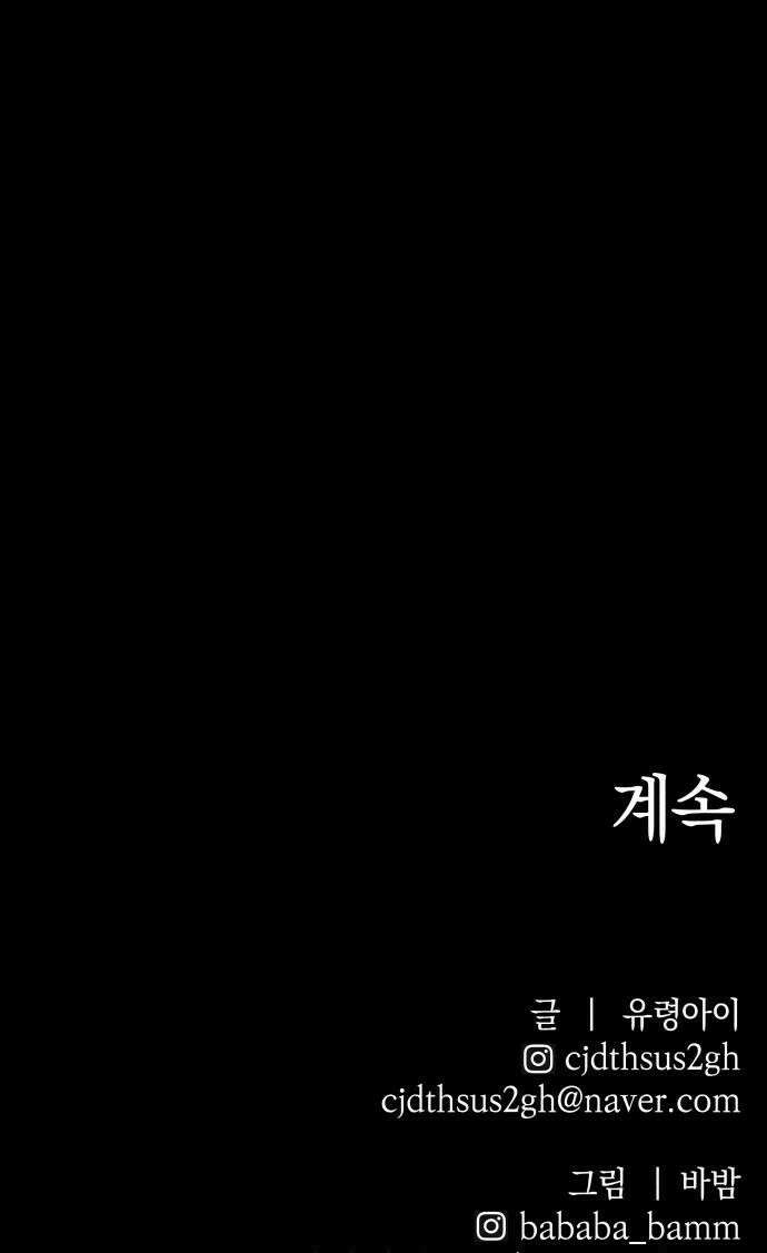 살인예정자 54화  상극 공생3  사무엘의 경우 60