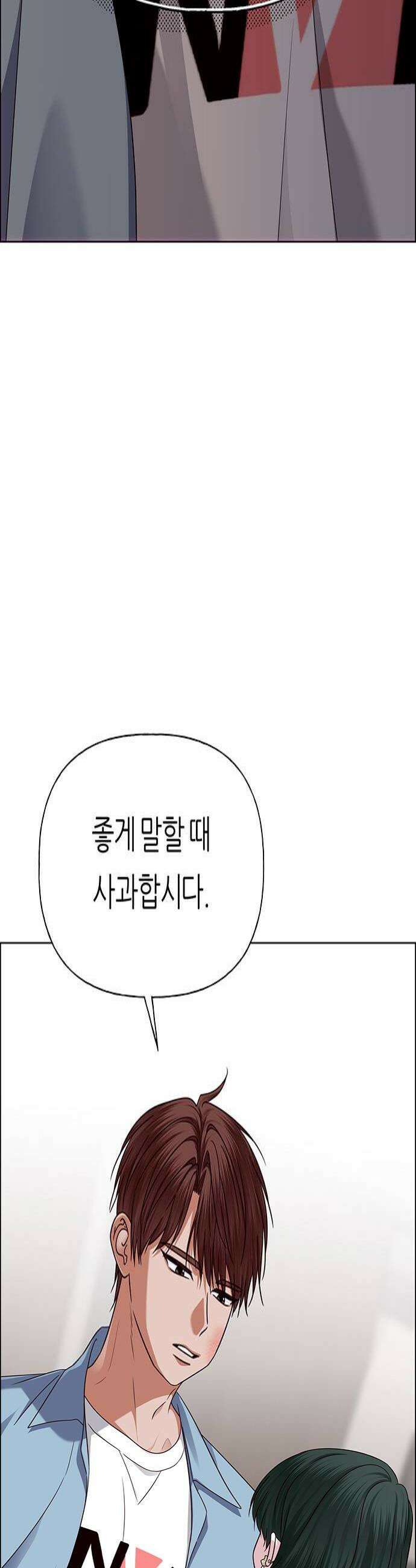 첫 고백 38화  초대받지 않은 손님5 4