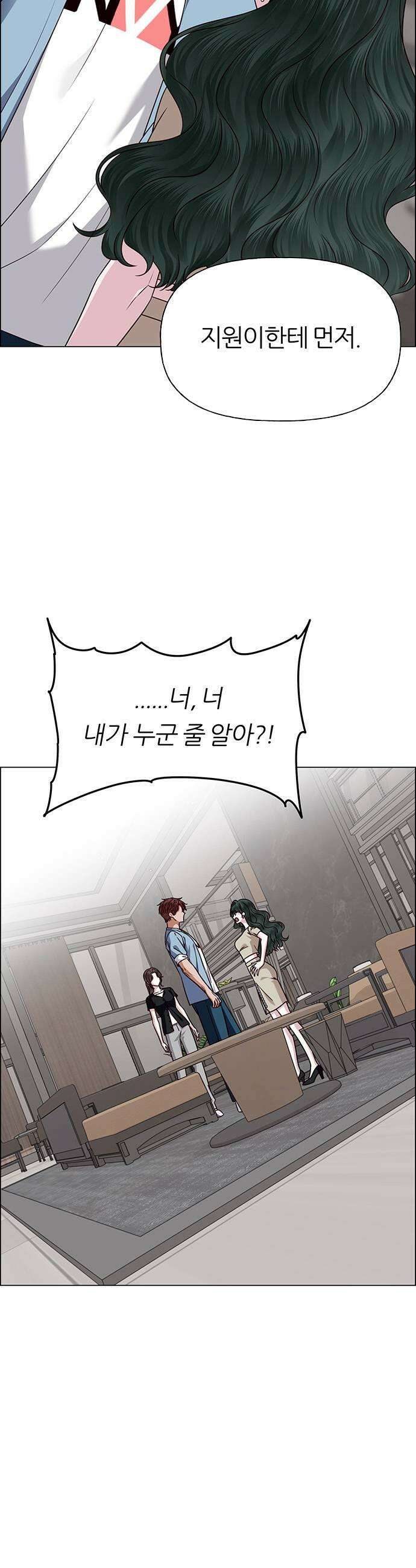 첫 고백 38화  초대받지 않은 손님5 5