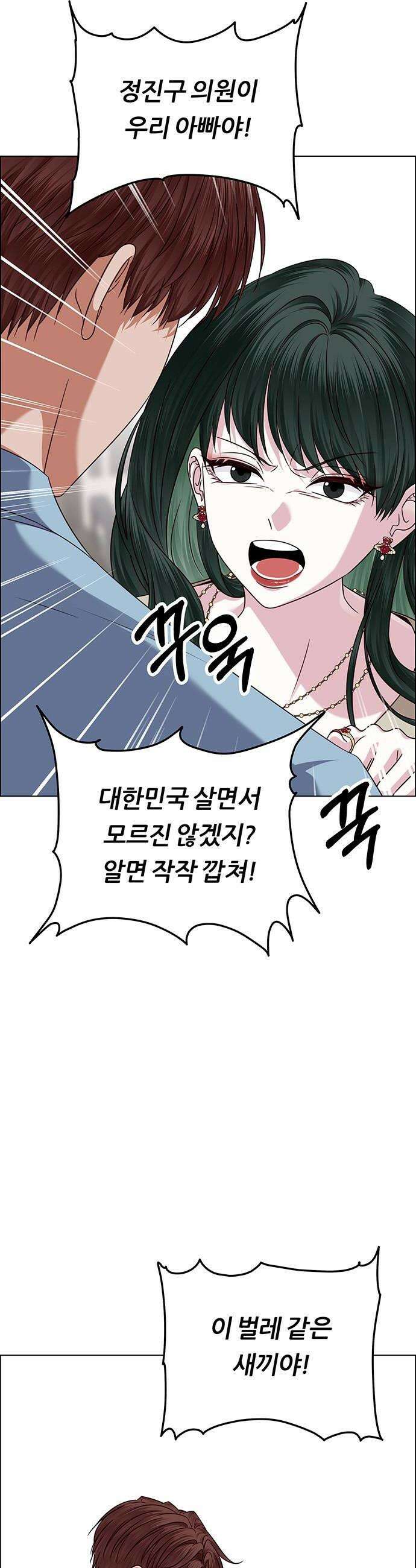 첫 고백 38화  초대받지 않은 손님5 6