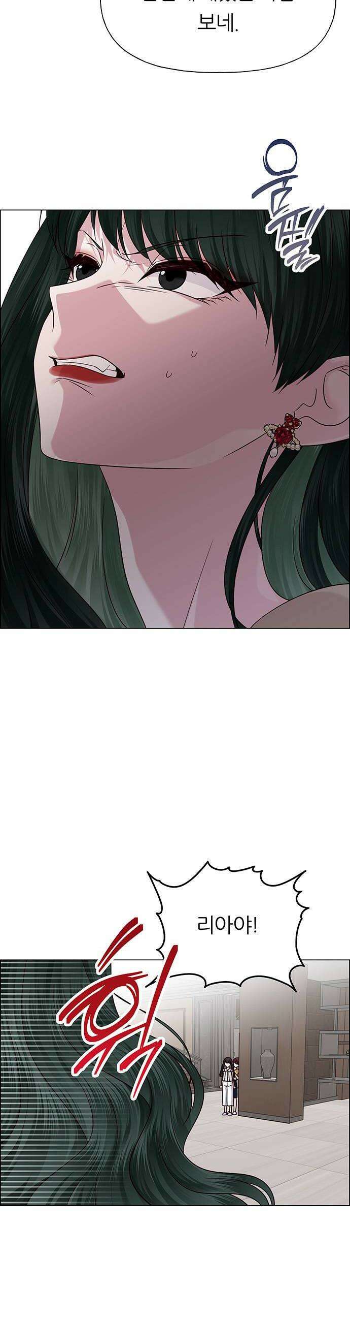 첫 고백 38화  초대받지 않은 손님5 8