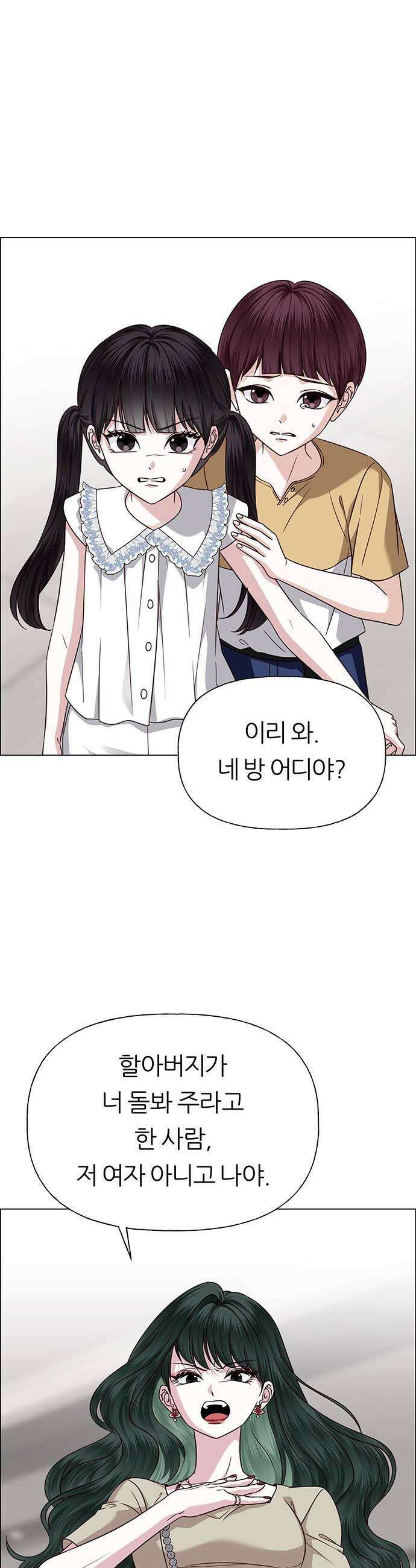 첫 고백 38화  초대받지 않은 손님5 9