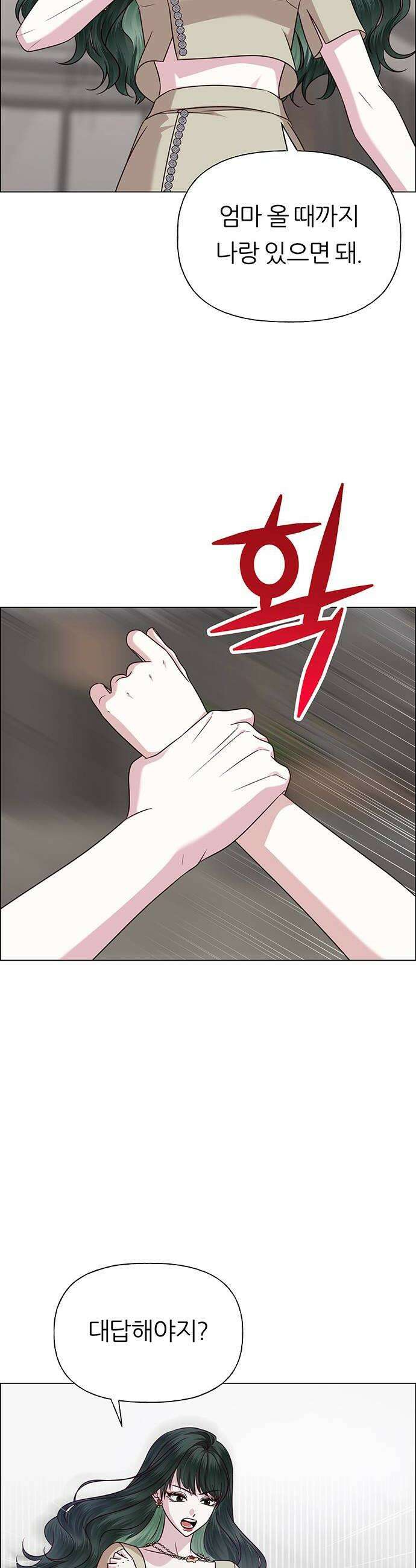 첫 고백 38화  초대받지 않은 손님5 10
