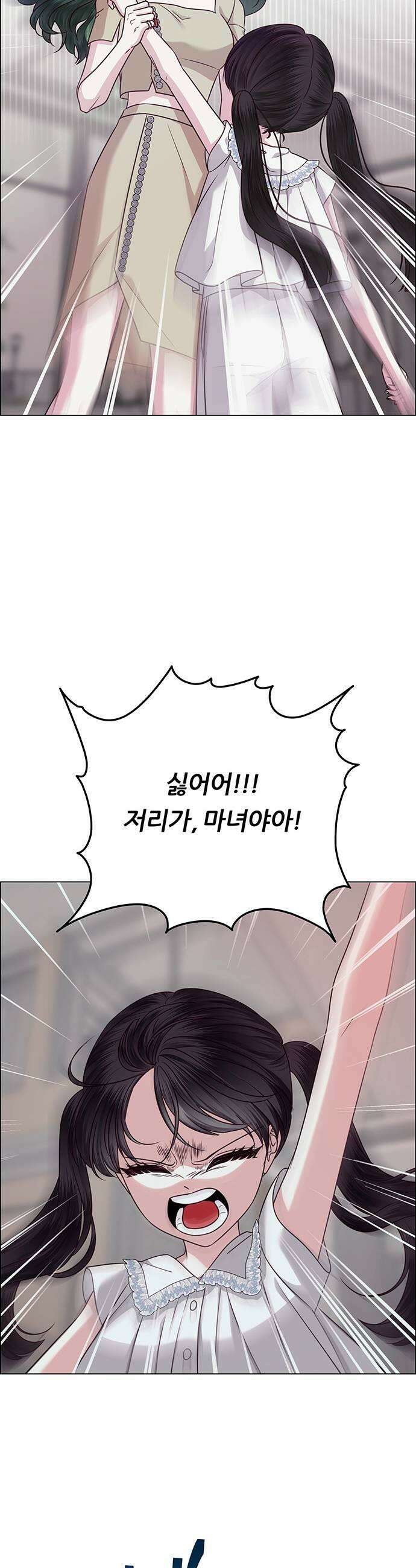 첫 고백 38화  초대받지 않은 손님5 11