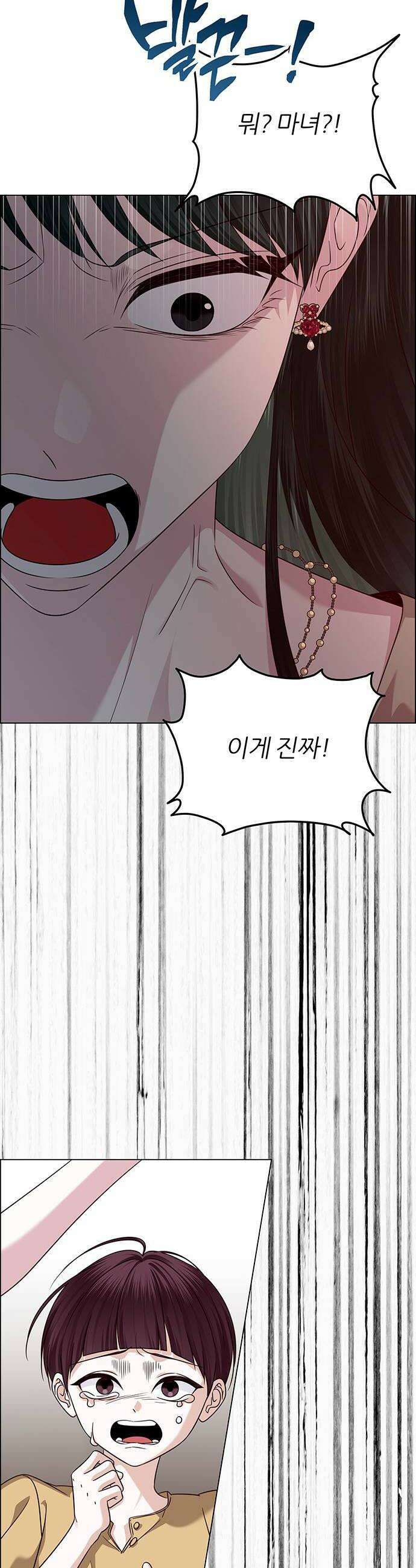 첫 고백 38화  초대받지 않은 손님5 12