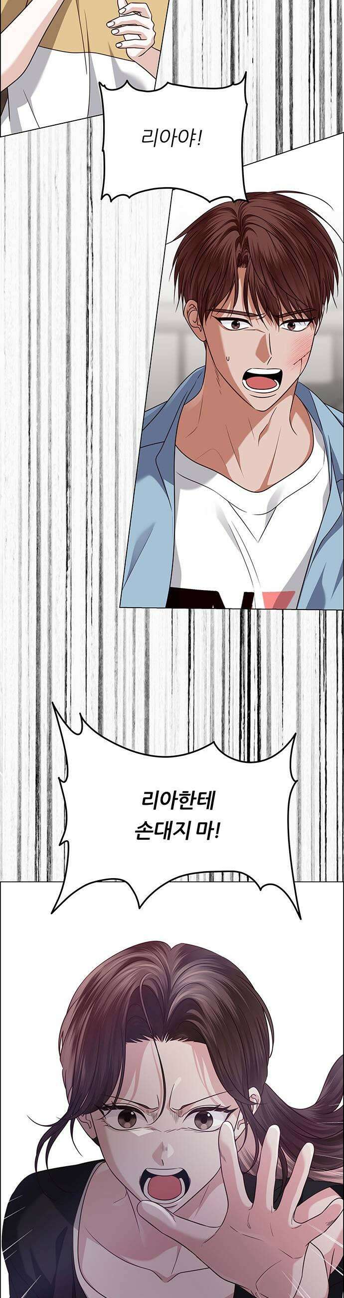 첫 고백 38화  초대받지 않은 손님5 13
