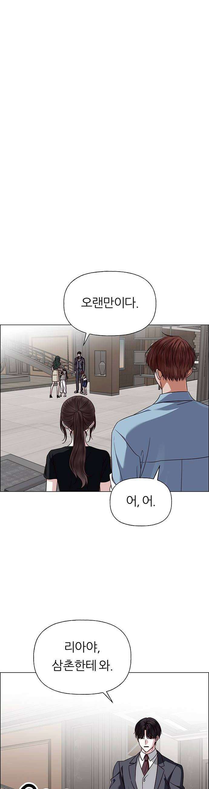 첫 고백 38화  초대받지 않은 손님5 22
