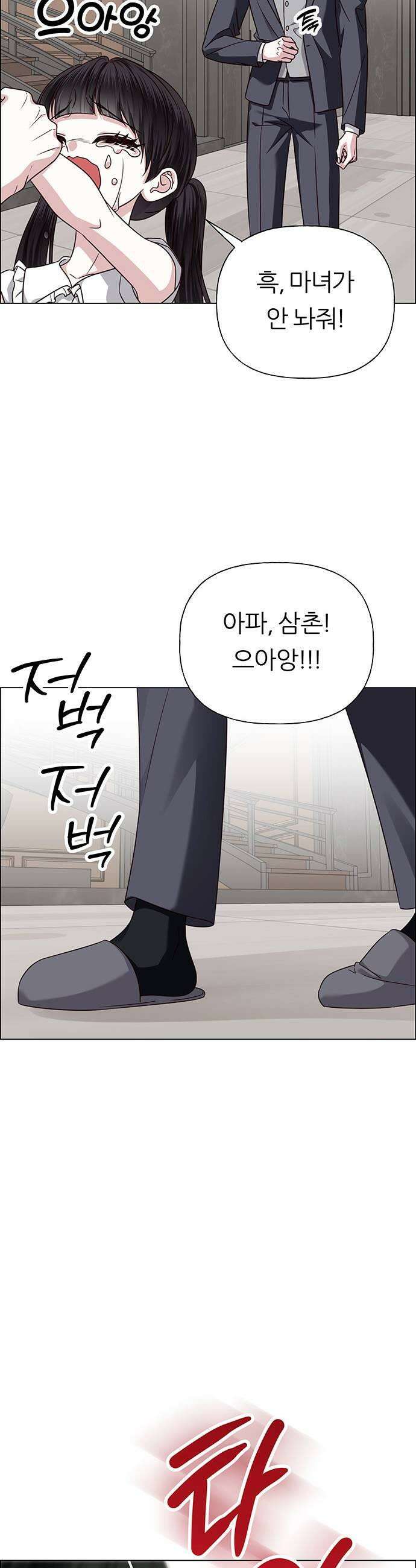 첫 고백 38화  초대받지 않은 손님5 23