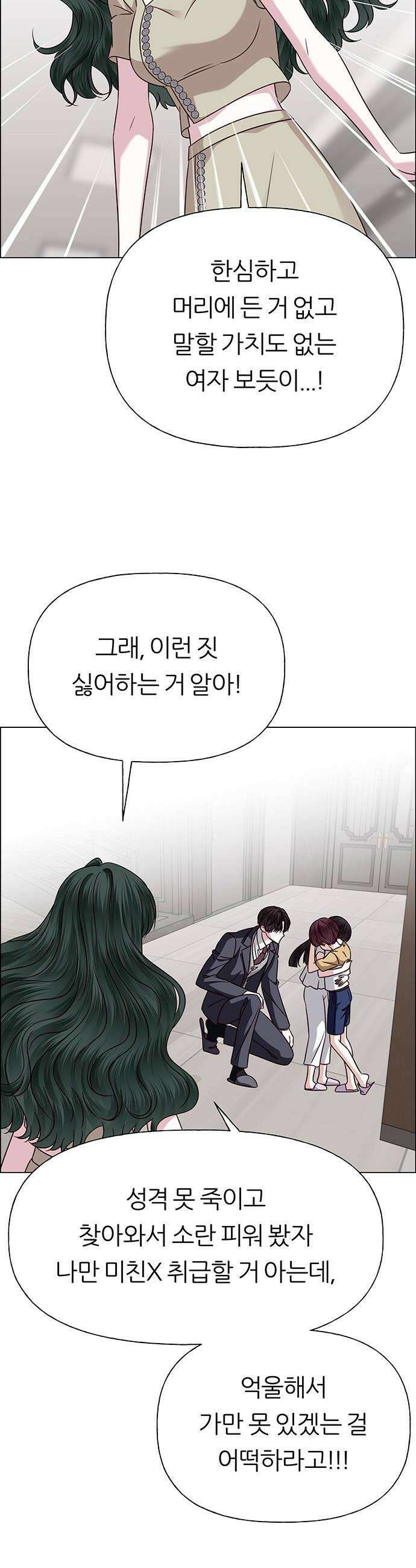 첫 고백 38화  초대받지 않은 손님5 26
