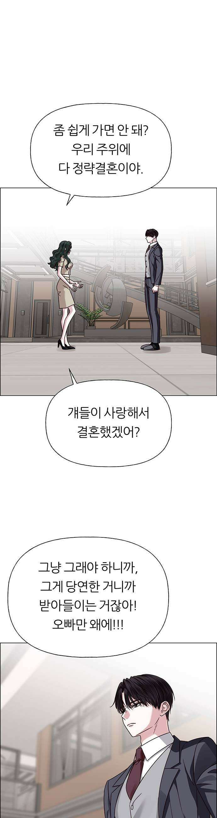 첫 고백 38화  초대받지 않은 손님5 27