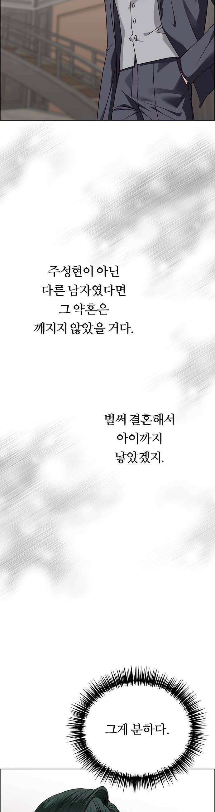 첫 고백 38화  초대받지 않은 손님5 28