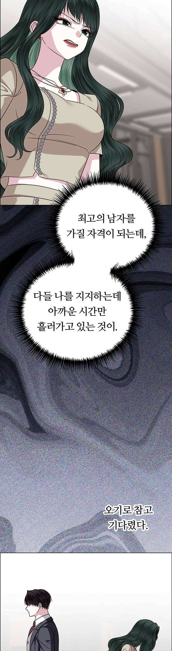 첫 고백 38화  초대받지 않은 손님5 29