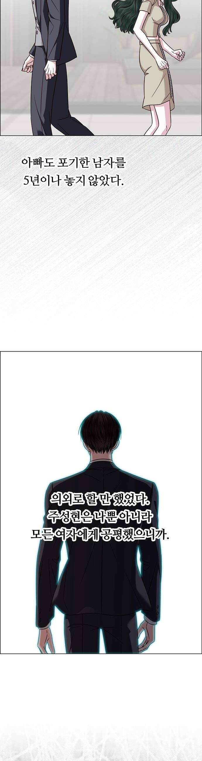첫 고백 38화  초대받지 않은 손님5 30