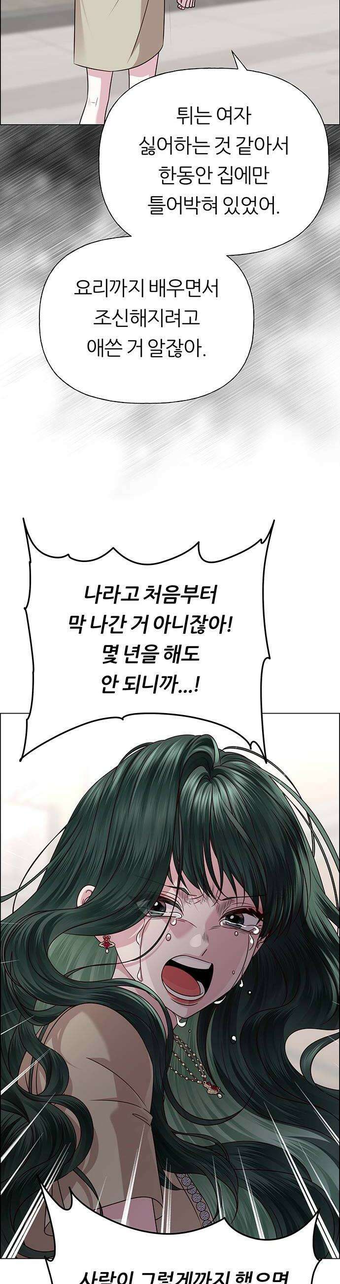 첫 고백 38화  초대받지 않은 손님5 32