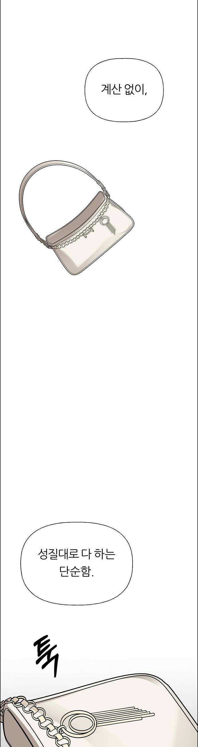 첫 고백 38화  초대받지 않은 손님5 35