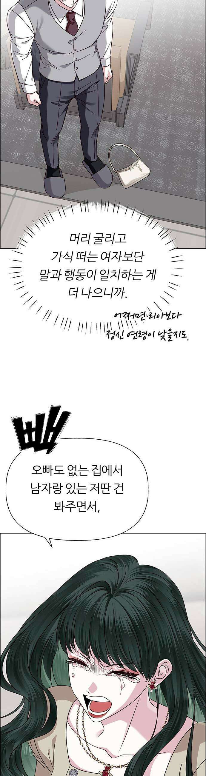 첫 고백 38화  초대받지 않은 손님5 37