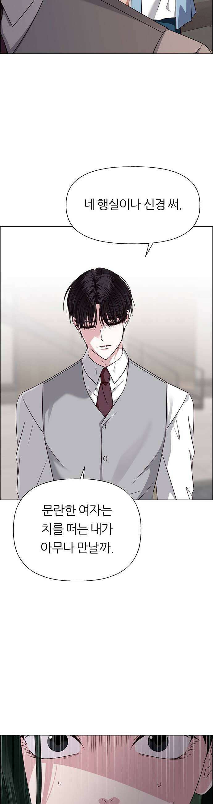 첫 고백 38화  초대받지 않은 손님5 39