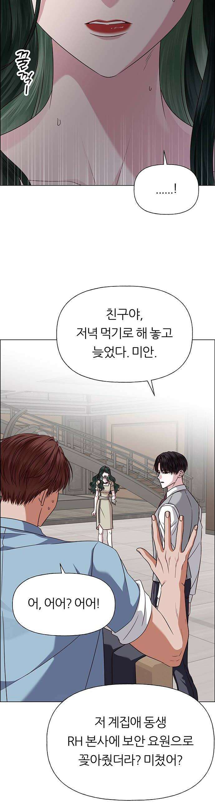 첫 고백 38화  초대받지 않은 손님5 40