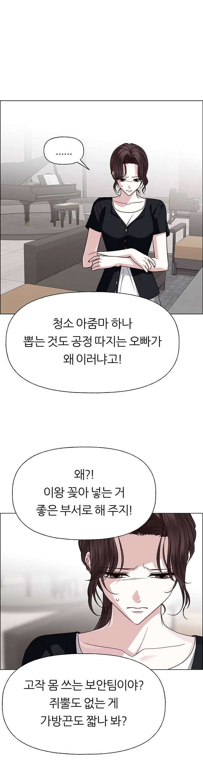 첫 고백 38화  초대받지 않은 손님5 41