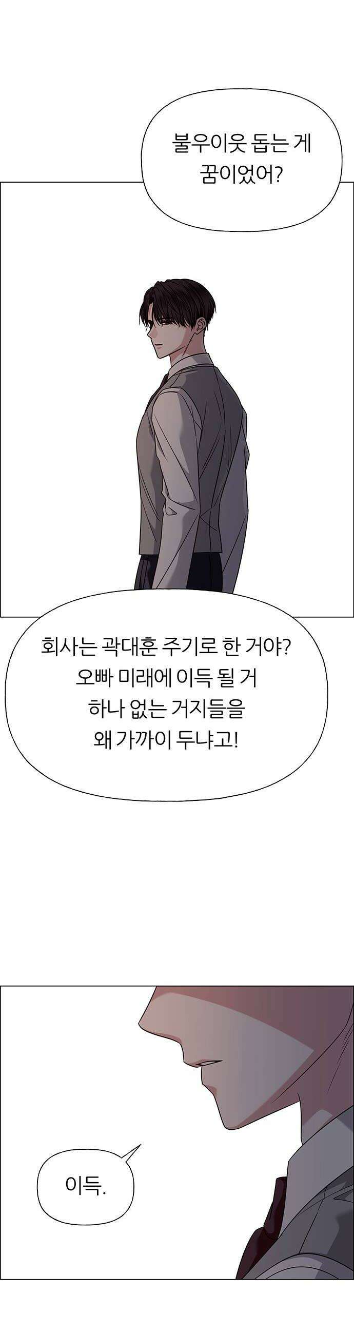 첫 고백 38화  초대받지 않은 손님5 42