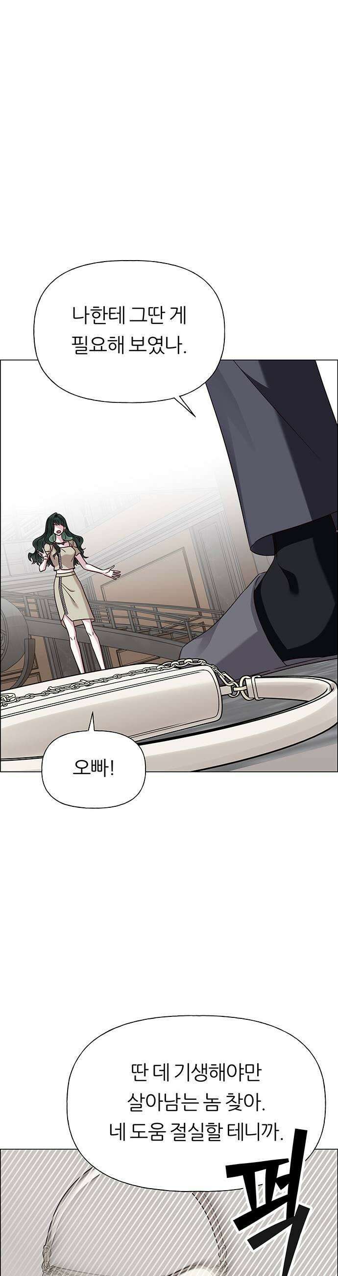 첫 고백 38화  초대받지 않은 손님5 43