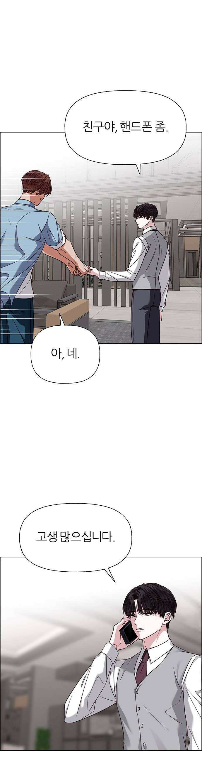 첫 고백 38화  초대받지 않은 손님5 45
