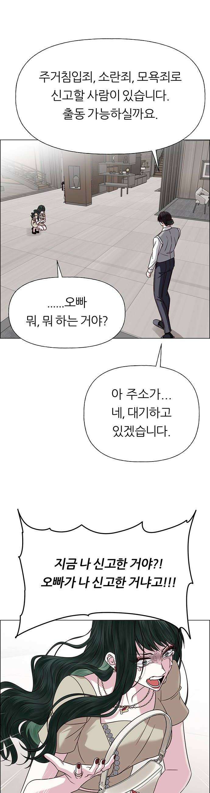 첫 고백 38화  초대받지 않은 손님5 46