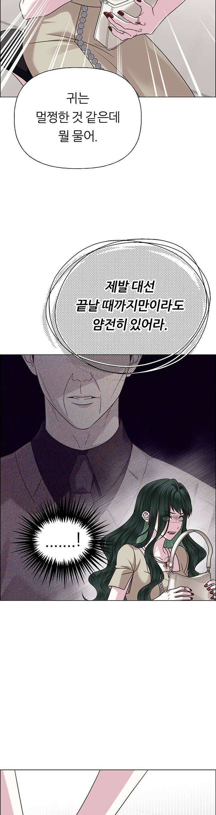 첫 고백 38화  초대받지 않은 손님5 47