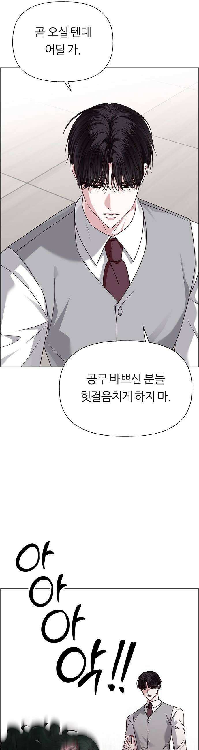 첫 고백 38화  초대받지 않은 손님5 49