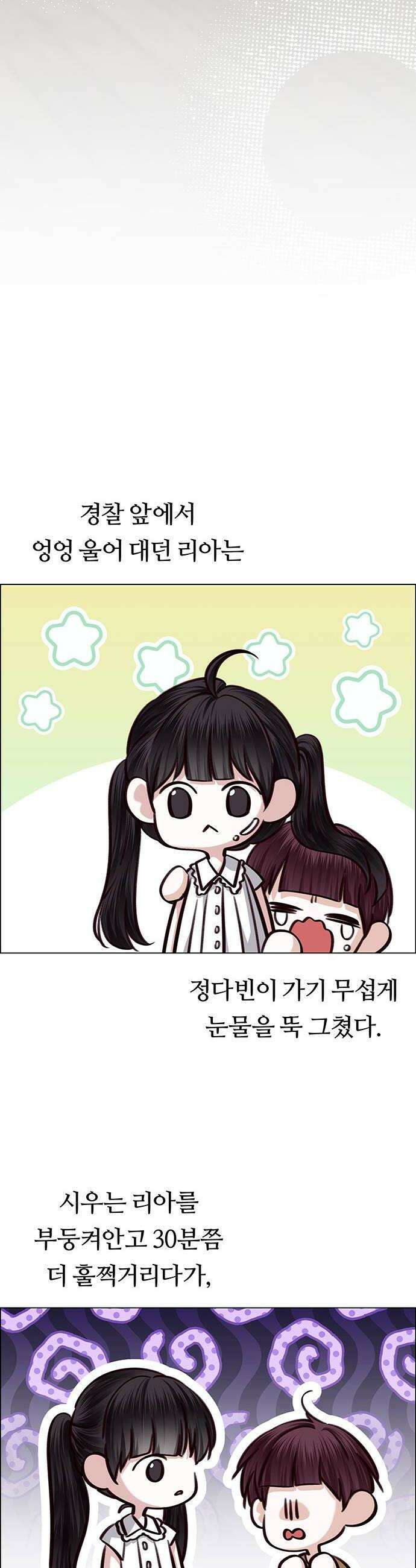 첫 고백 38화  초대받지 않은 손님5 52