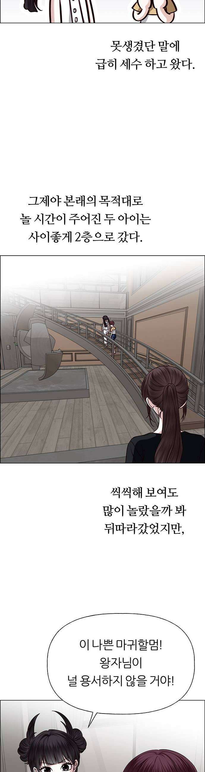 첫 고백 38화  초대받지 않은 손님5 53