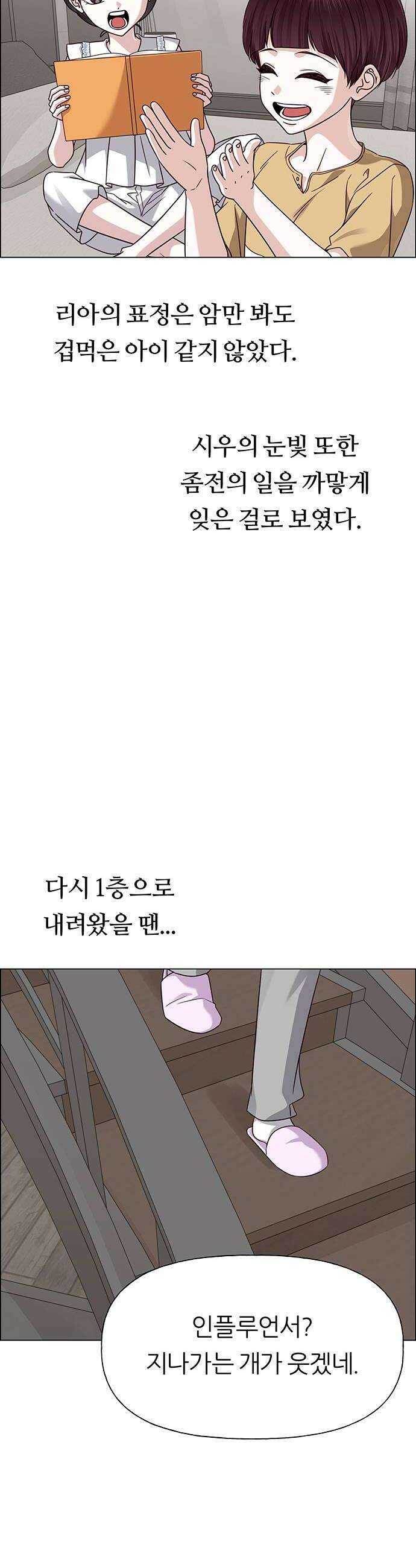 첫 고백 38화  초대받지 않은 손님5 54