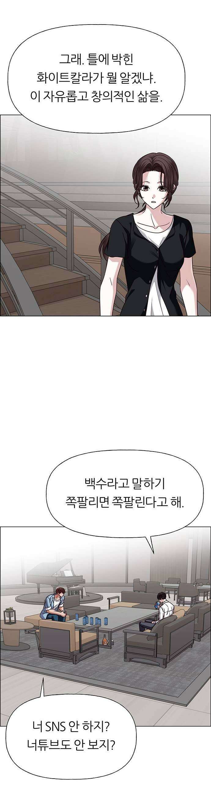 첫 고백 38화  초대받지 않은 손님5 55