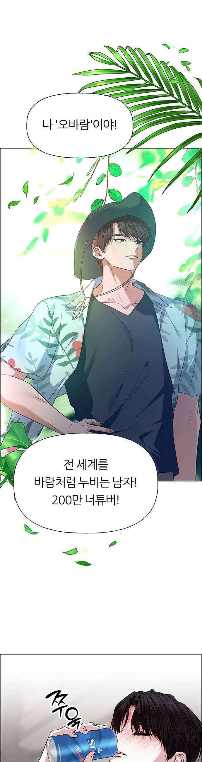첫 고백 38화  초대받지 않은 손님5 56