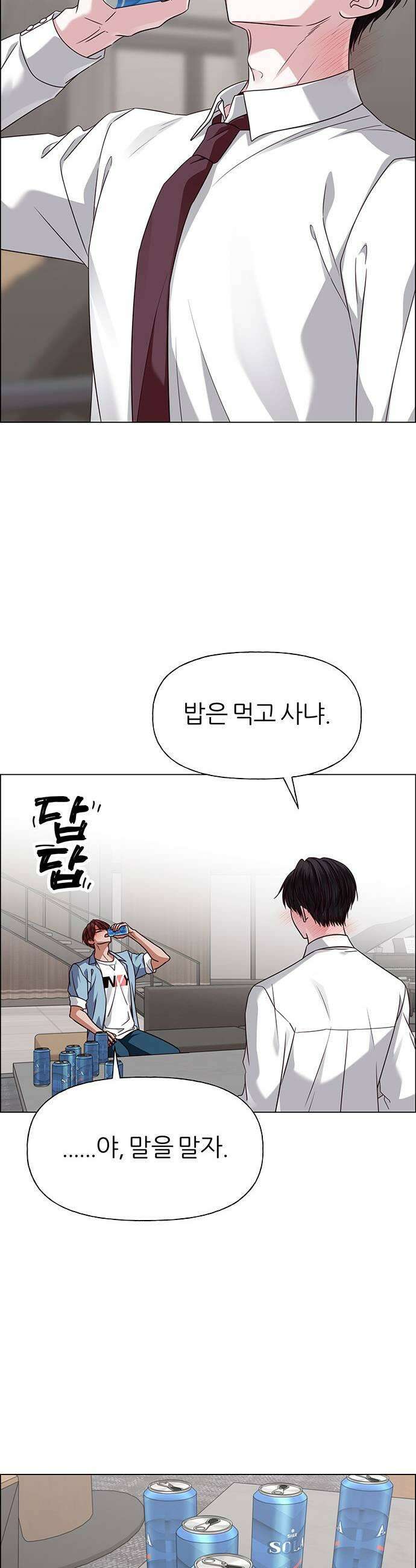 첫 고백 38화  초대받지 않은 손님5 57
