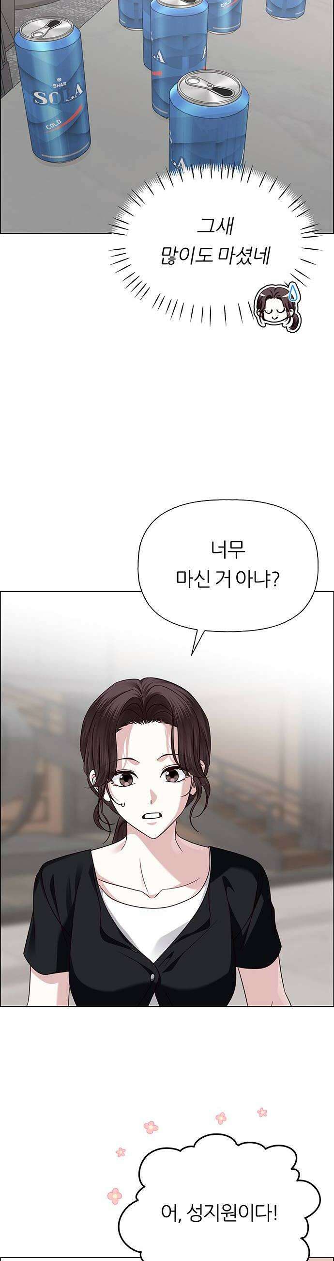 첫 고백 38화  초대받지 않은 손님5 58