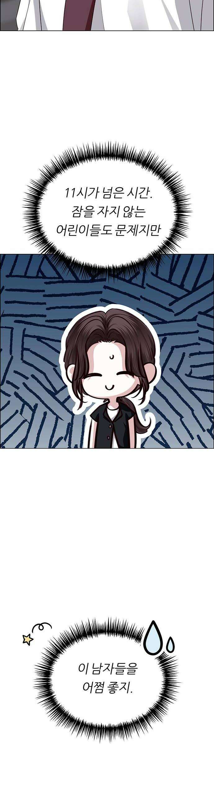 첫 고백 38화  초대받지 않은 손님5 60