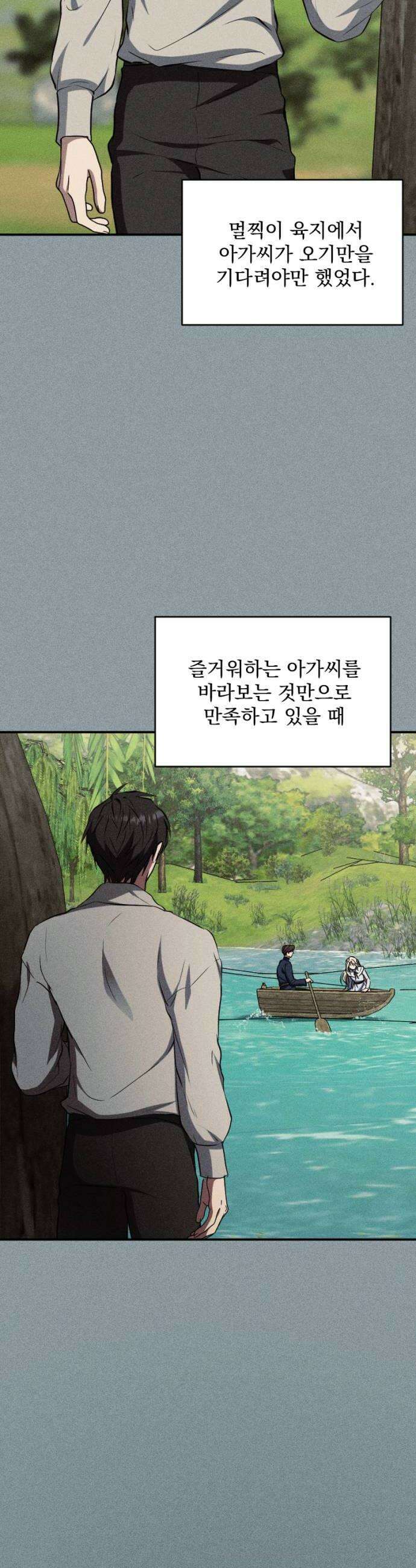낙원에 진 그림자 22화 8