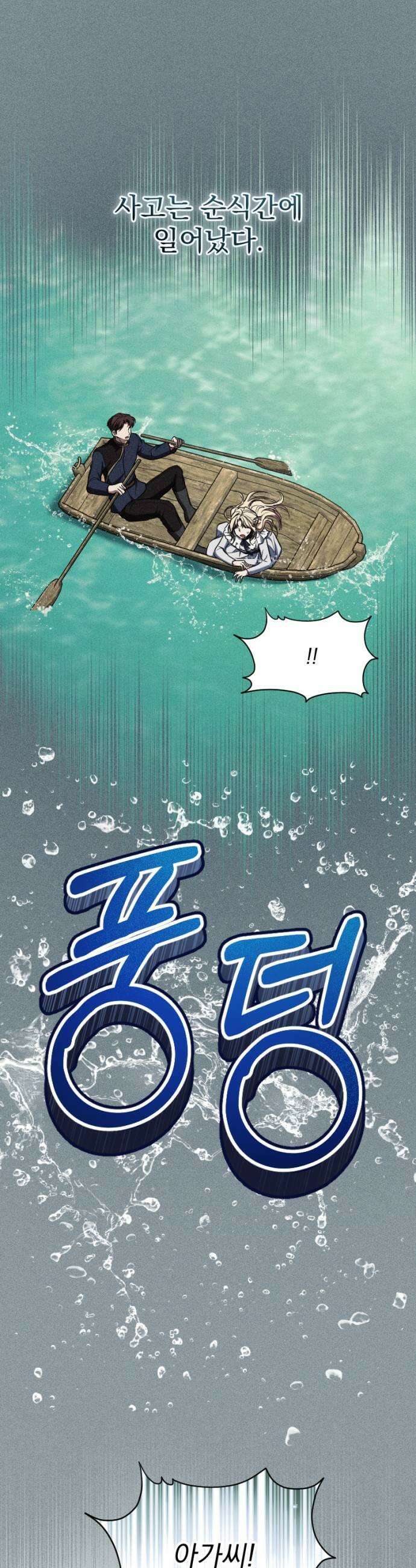 낙원에 진 그림자 22화 9